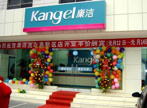 加盟康潔干洗經營有道收益爆棚