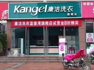 開一家大型干洗店要多少錢?30萬夠嗎