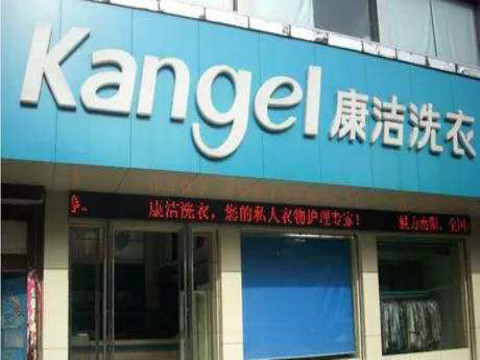 開小型干洗店投資多少?成本中包含什么