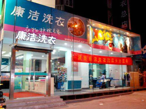 開干洗店的成本受哪些因素的影響呢