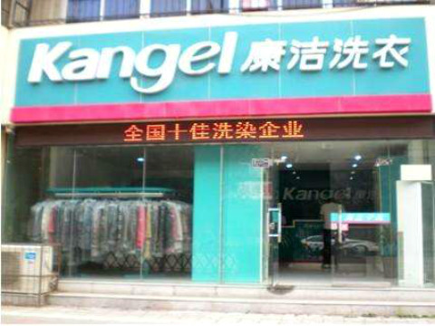 開(kāi)一個(gè)干洗店要花多少錢(qián)?費(fèi)用詳細(xì)指出