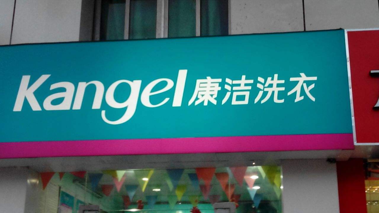 開個干洗店需要多少成本?萬元小項目