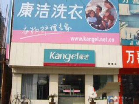 開干洗店成本多少錢啊