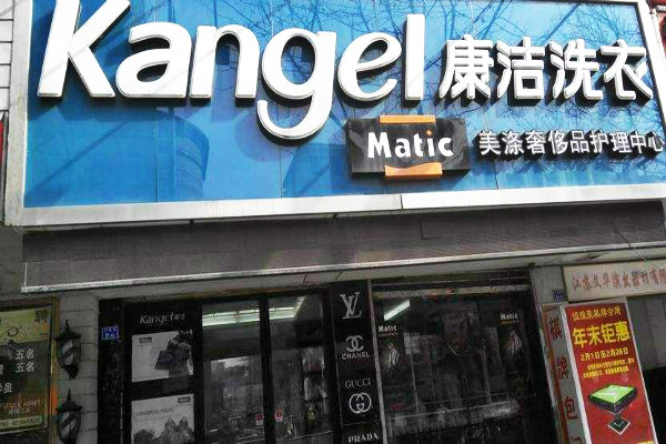 開個干洗店成本估算?需要多少錢