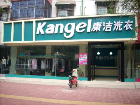 自己開干洗店成本多少錢?如何控制?