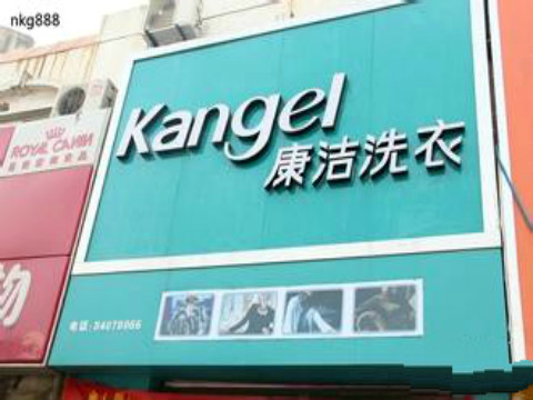開干洗店成本