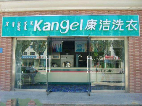 現在開干洗店賺錢嗎?看了恍然大悟。