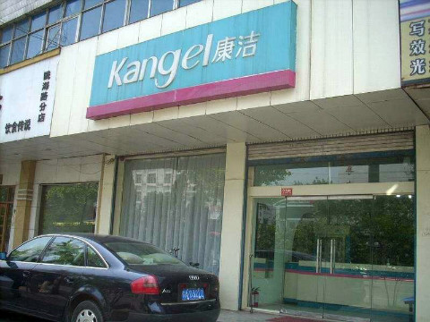 投資干洗店需要多少錢?萬元小項(xiàng)目