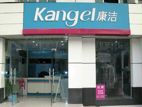 一般投資開干洗店要多少錢