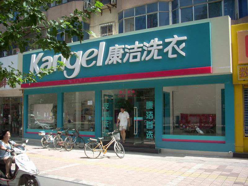 女性開干洗店需要多少成本