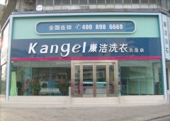 開干洗店要注意哪些地方的問題