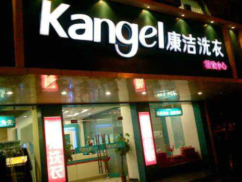 開干洗店需要投資多少錢?