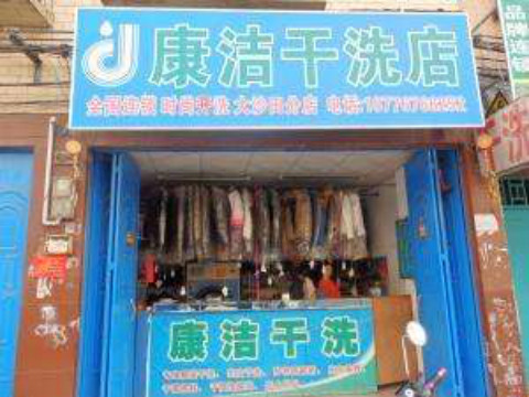 開小型干洗店需要的成本是多少呢