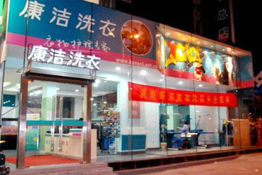 開(kāi)一間干洗店還能賺錢嗎